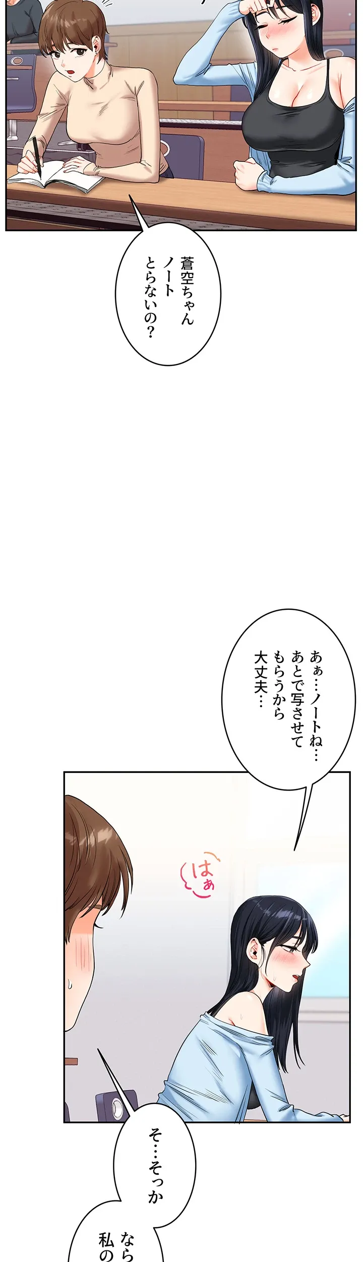 逆転大学性活 【高画質版】 - Page 18